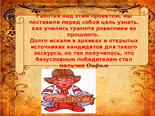 На руси учились так презентация