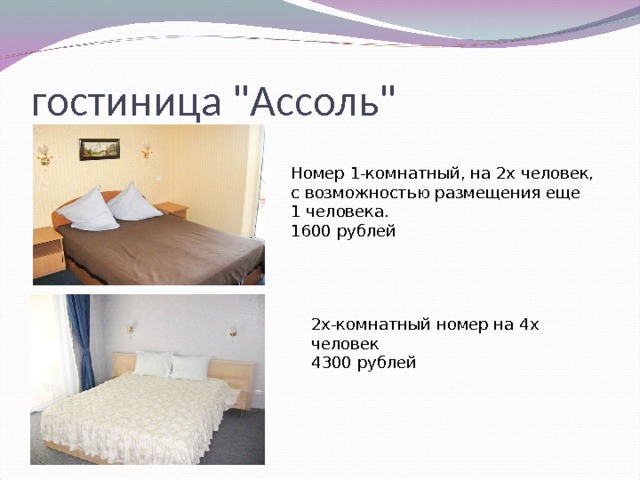 гостиница 