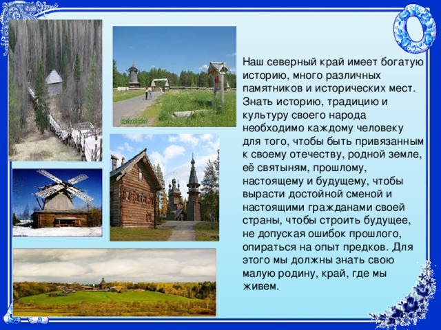 Наш край презентация история