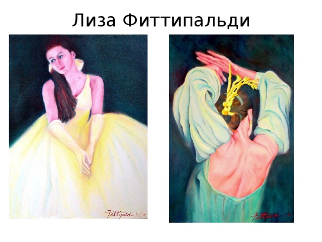 Лиза Фиттипальди   