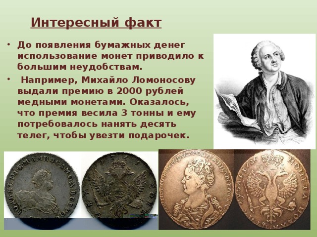 Презентация что такое деньги 3 класс окружающий мир плешаков