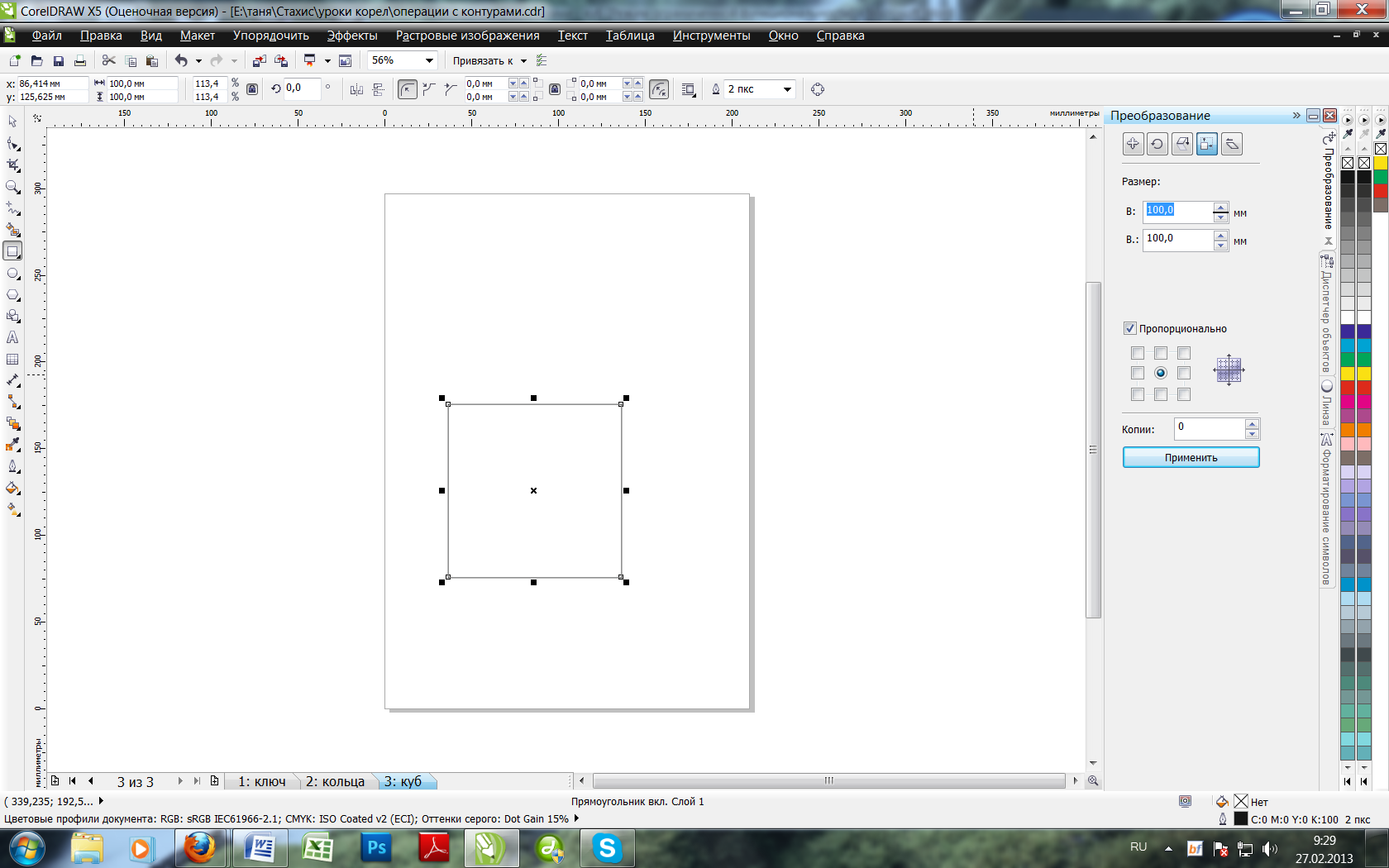 23 версия корела. Размерные линии coreldraw. Преобразование в кореле. Прямоугольник в кореле. Coreldraw рисование фигур.