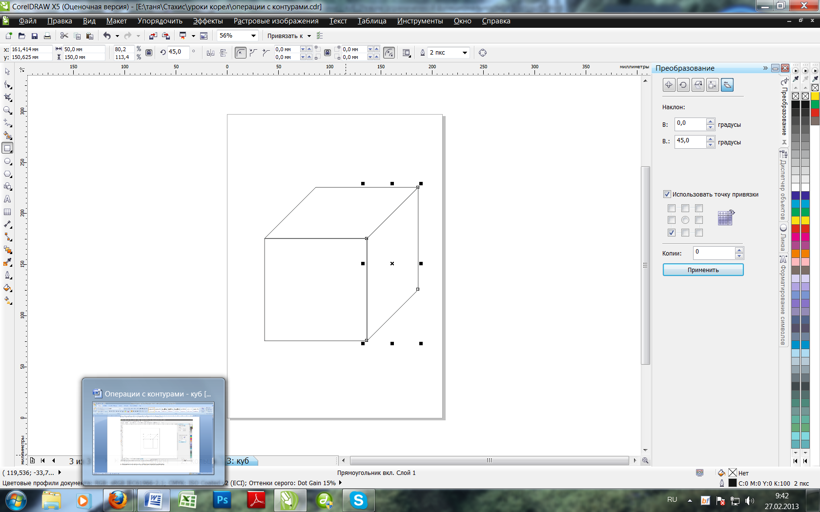 Нарисовать куб в coreldraw