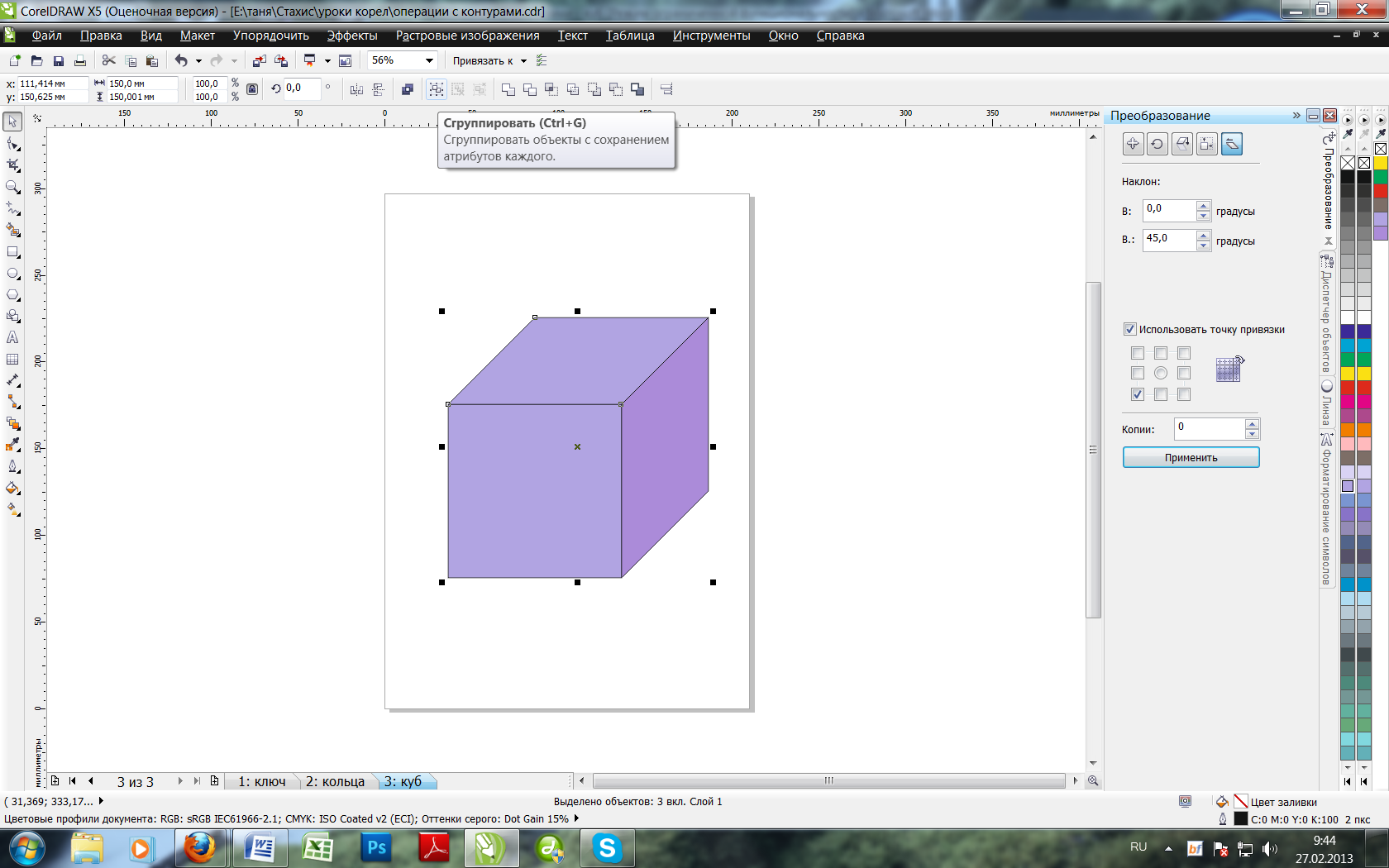 Квадрат в кореле. Куб в кореле. Coreldraw рисование фигур. Корел преобразование. Фигуры в кореле.