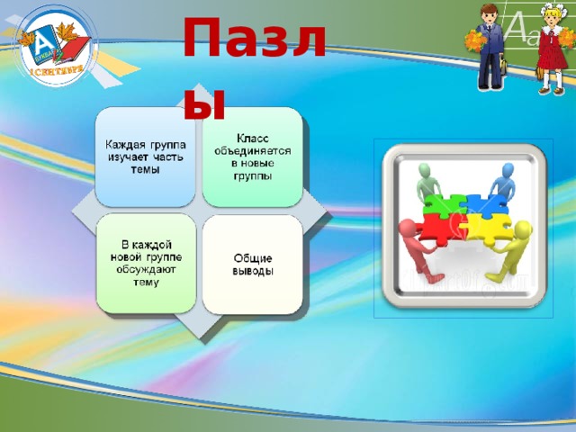 Пазлы