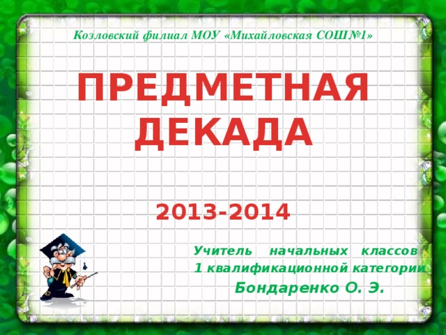 Декада это простыми словами