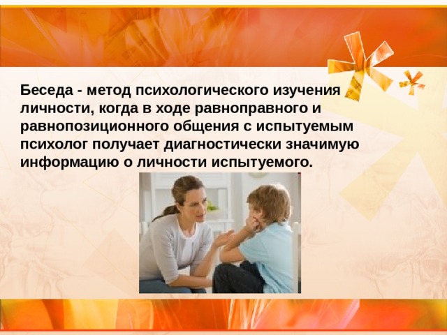 План диагностической беседы