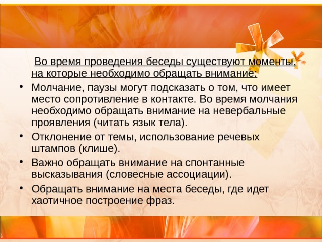 План диагностической беседы