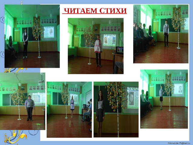  ЧИТАЕМ СТИХИ 