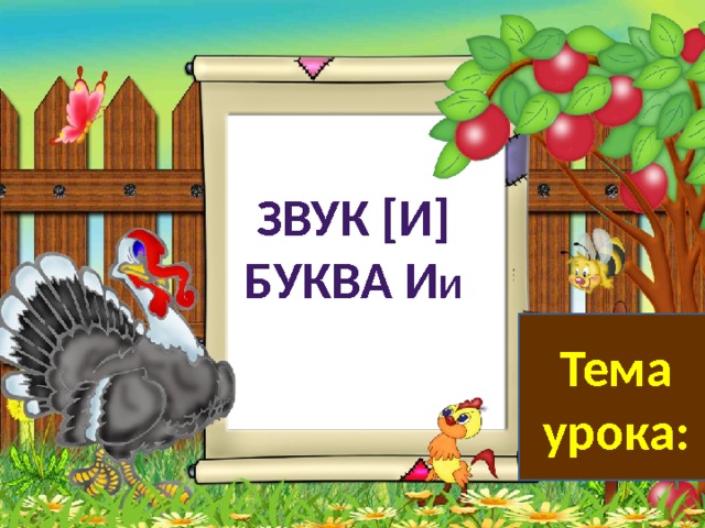 Буква к и звук к урок обучения грамоте 1 класс школа россии презентация