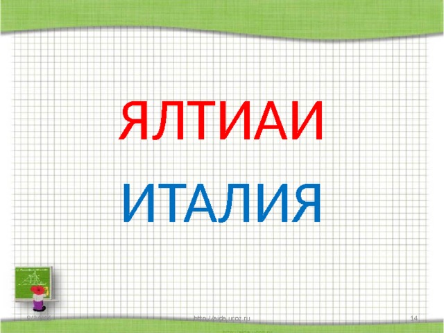 ЯЛТИАИ ИТАЛИЯ 9/26/16 http://aida.ucoz.ru  