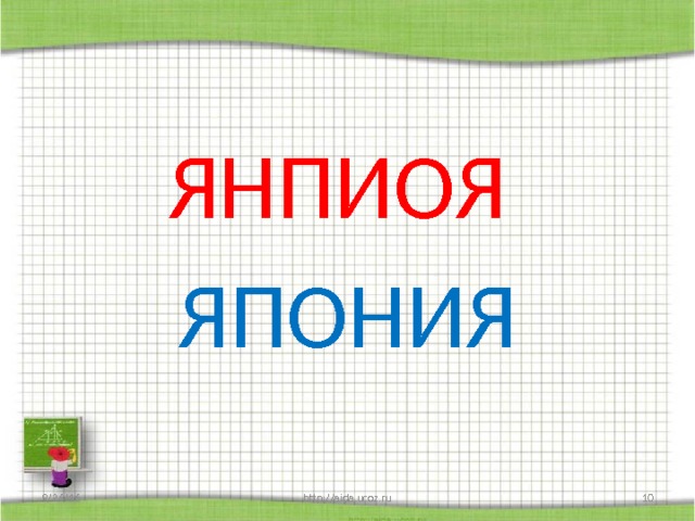 ЯНПИОЯ ЯПОНИЯ 9/26/16 http://aida.ucoz.ru  