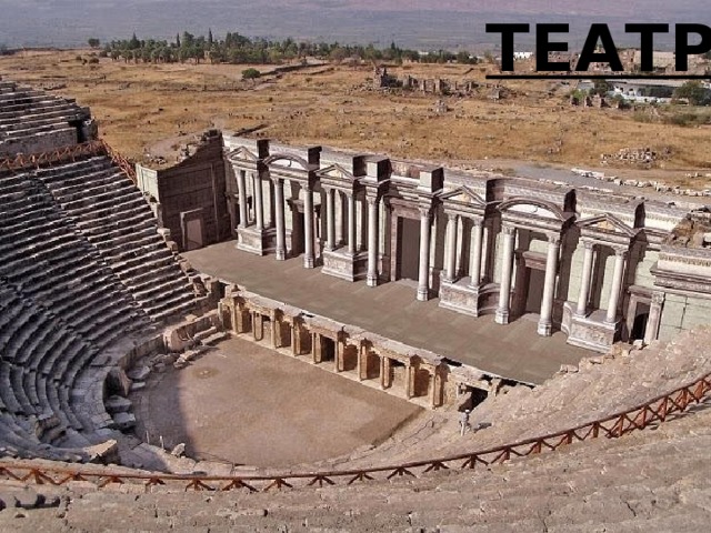 ТЕАТР 