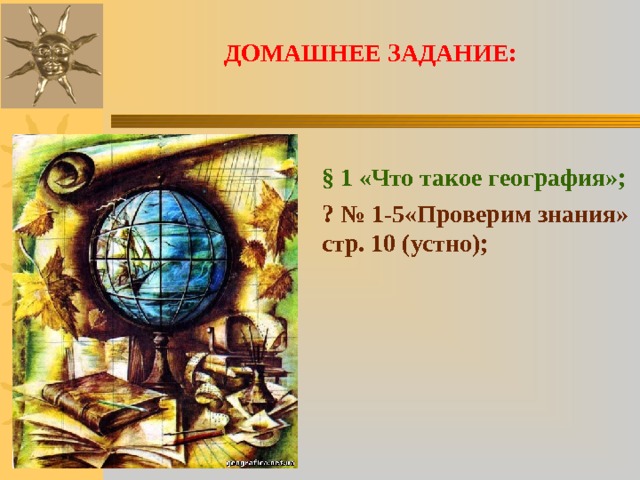 Что такое география рисунок