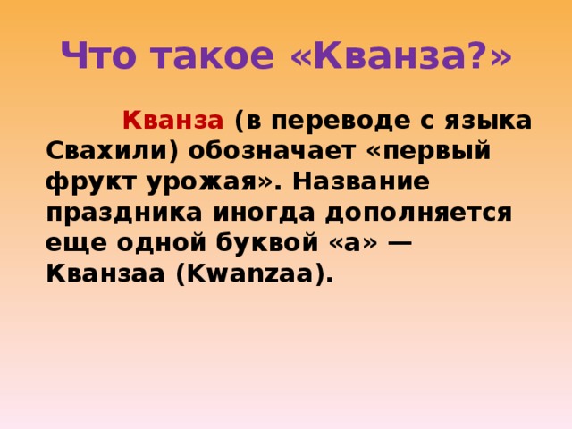 Праздник кванза что это