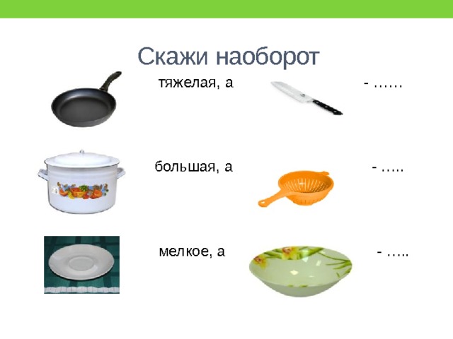 Лексическая тема посуда презентация