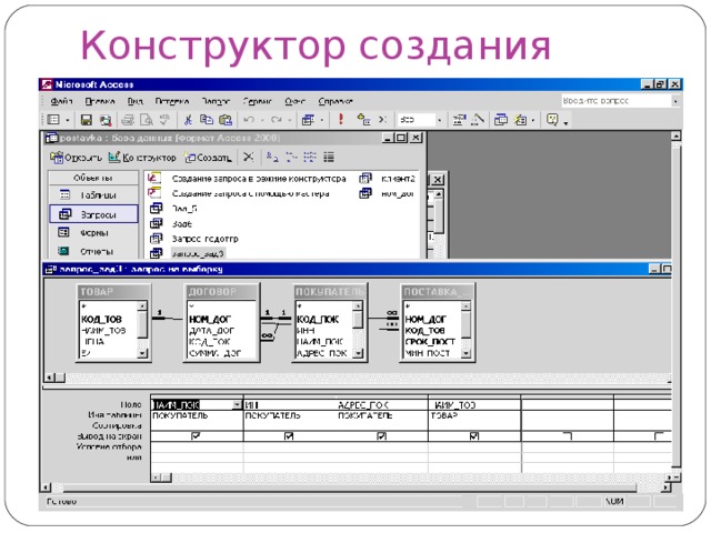 Конструктор создания запросов 