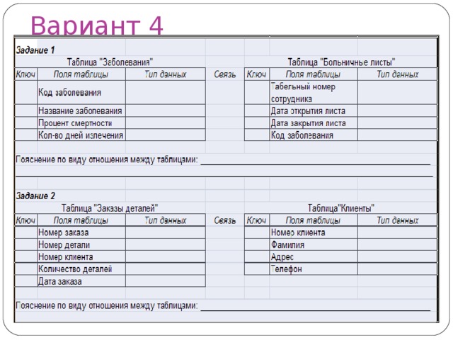 Вариант 4 