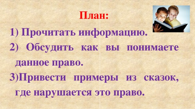 План: