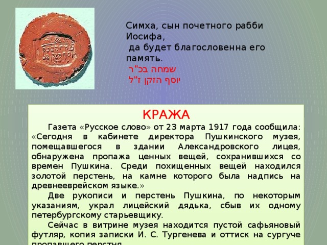 Симха, сын почетного рабби Иосифа,  да будет благословенна его память.  שמחה בכ