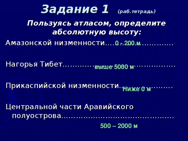  Шкала высот и глубин Определите среднюю и максимальную высоту Уральских гор. 