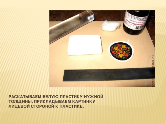Раскатываем белую пластику нужной толщины. Прикладываем картинку лицевой стороной к пластике.    