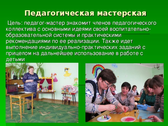 Картинка педагогическая мастерская