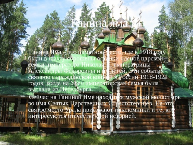 Гора Народная 