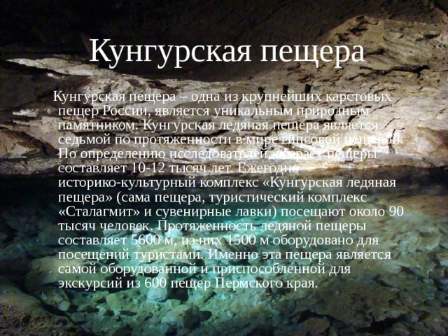 Ганина яма  Ганина Яма – это памятное место, где в 1918 году были в шахту сброшены останки членов царской семьи: императора Николая II, императрицы Александры Федоровны и их детей. Эти события связаны с гражданской войной в России 1918-1921 годов, когда на Урал императорская семья была выслана из Петербурга.  Сейчас на Ганиной Яме находится мужской монастырь во имя Святых Царственных Страстотерпцев. На это святое место Урала приезжают и паломники и те, кто интересуются отечественной историей. 