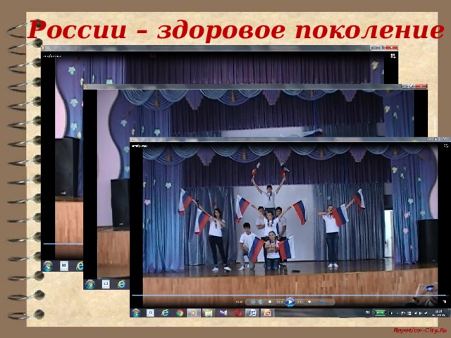 России – здоровое поколение