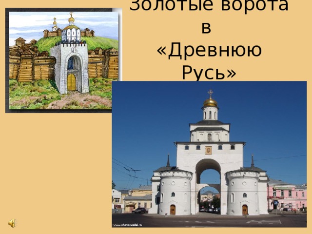 Золотые ворота рисунок для детей