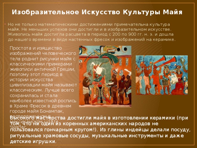 Искусство майя презентация