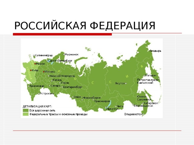 РОССИЙСКАЯ ФЕДЕРАЦИЯ 