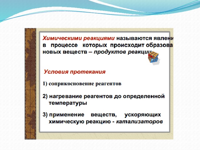 химические явления 