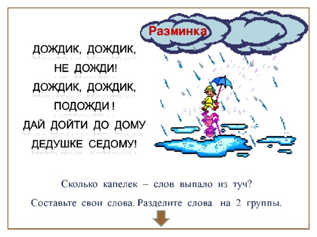 Разминка