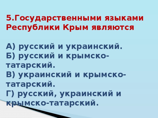Языки крыма сколько языков