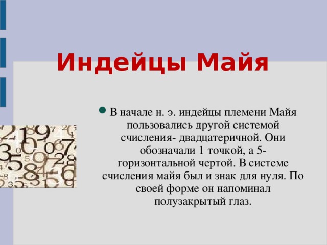 Индейцы Майя