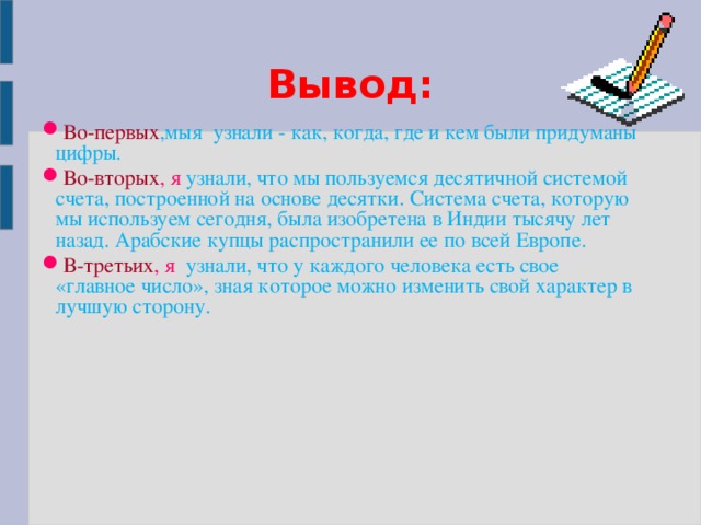 Наше исследование № 1  что значит число 0 для окружающих