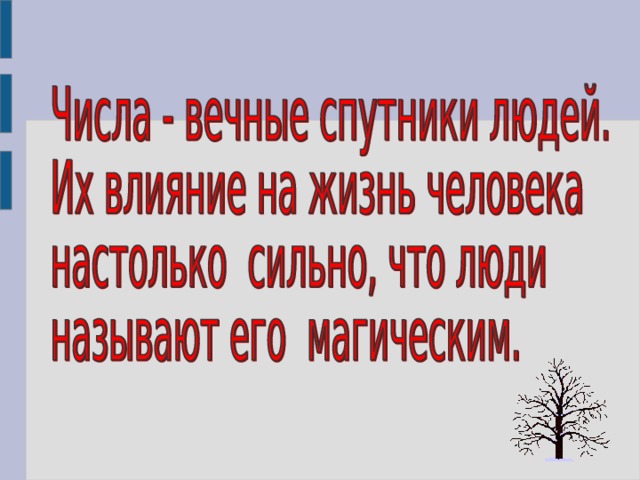Наше исследование № 2  Наша школа и число 43
