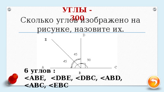 Презентация к уроку математики 5 класс "Многоугольники. Равные фигуры"