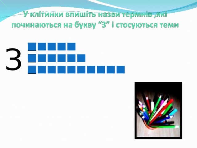 З  