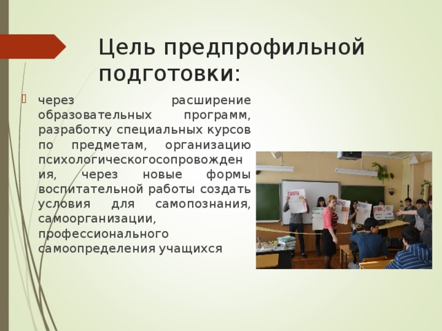 Проект по предпрофильным курсам