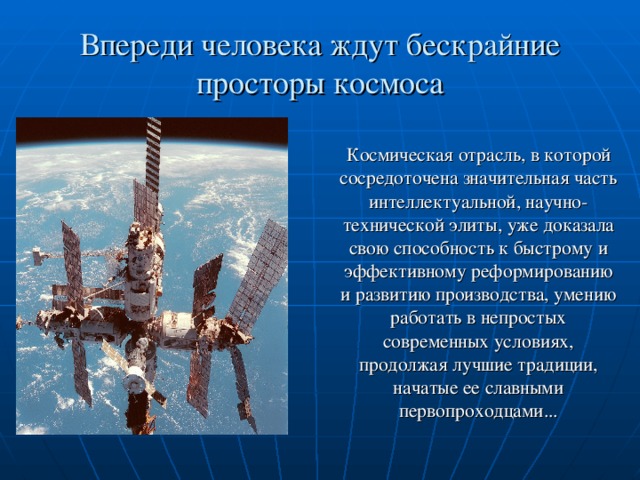 Проект на тему космос и человек