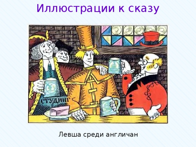 Кто левша на картинке