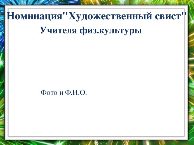 Номинация