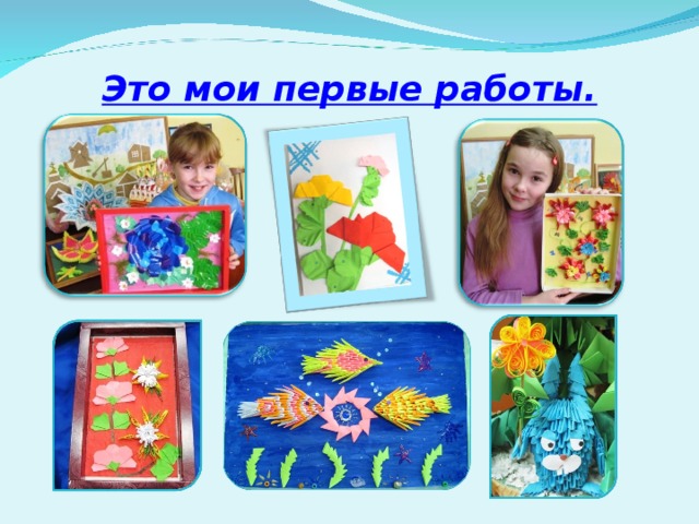 Это мои первые работы. 