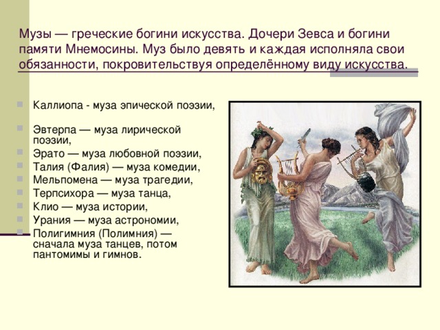 Талия нимфа дочь. Талия (нимфа, дочь Гефеста). Талия дочь