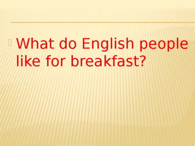 What do English people like for breakfast? 