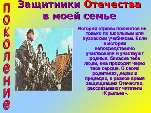 Исторический непосредственно. Защитники Отечества в моей семье проект. Защитники в моей семье проект. Рассказ о своей семье или о защитниках нашей Родины.. Рассказ защитник в моей семье.