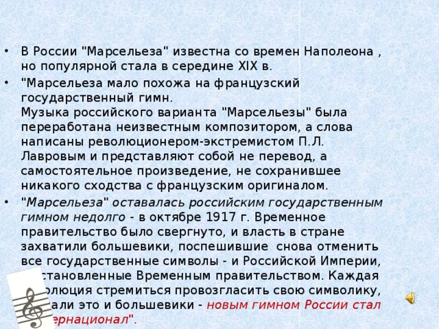 История гимна россии презентация 7 класс